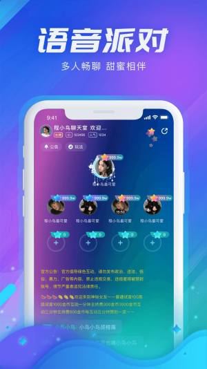 声河语音app最新版本下载图片1
