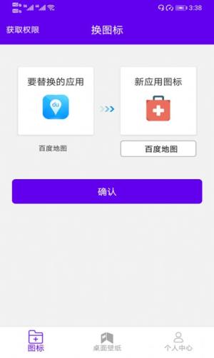 速速换图标app图1