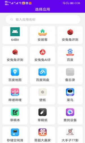 速速换图标app图2