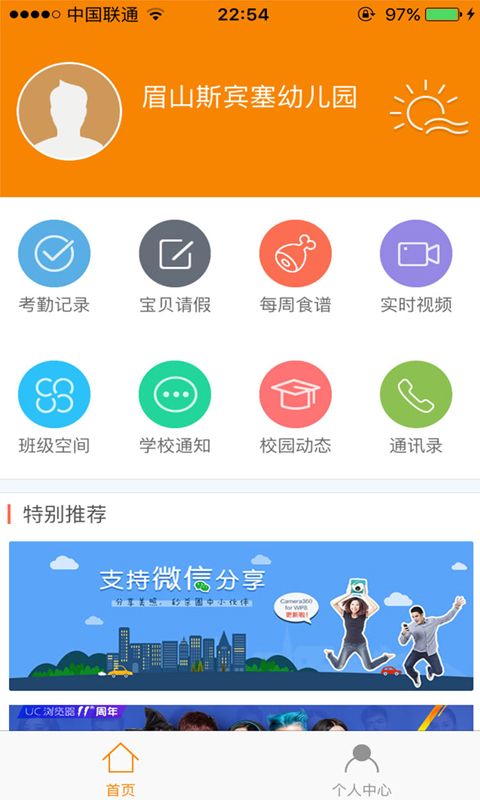 园园通app图1