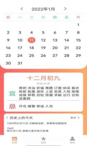小悦日历app图3