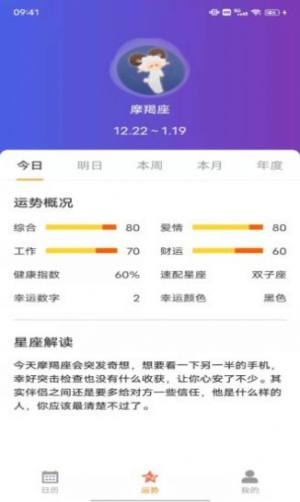 小悦日历app图2