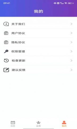 小悦日历软件app下载图片2
