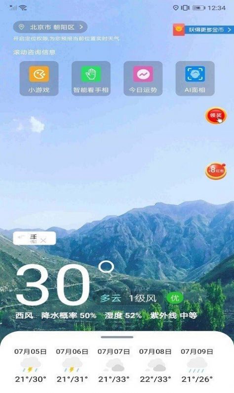 天气精灵天气预报app手机最新版