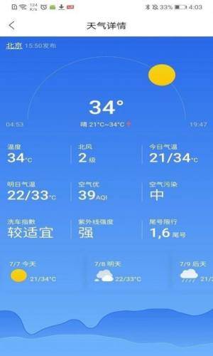 天气精灵天气预报app手机下载最新版图片1