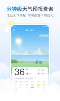 番茄天气预报app图3