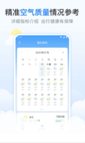 番茄天气预报app最新版下载安装图片1