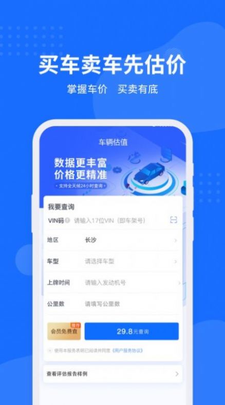 车架号查询车辆配置app图2