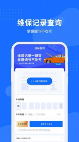 车架号查询车辆配置app图3