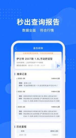 车架号查询车辆配置app免费下载最新版图片1
