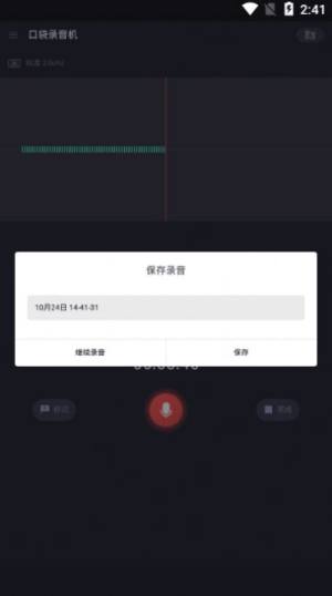 口袋录音机app下载手机版图片1