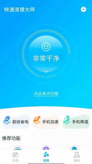 全全快速清理大师最新版图1