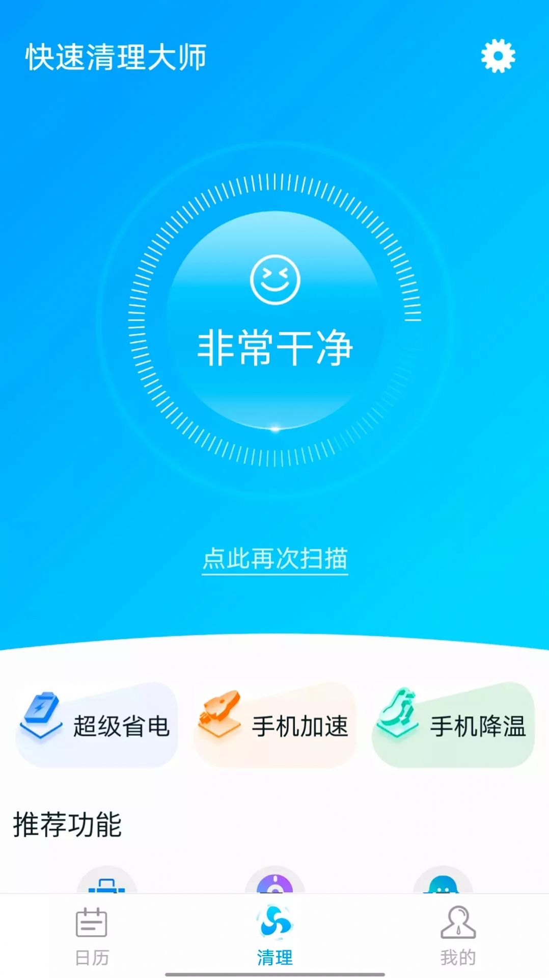 全全快速清理大师最新版下载安装图片1