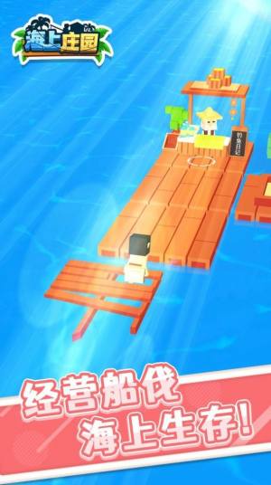 海上庄园官方游戏最新版图片1