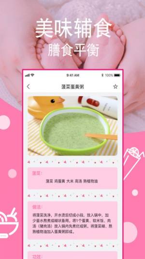 宝宝成长大全app图1