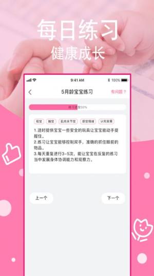 宝宝成长大全app图2