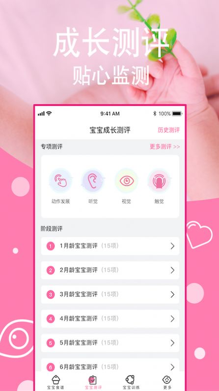 宝宝成长大全app手机下载最新版图片1