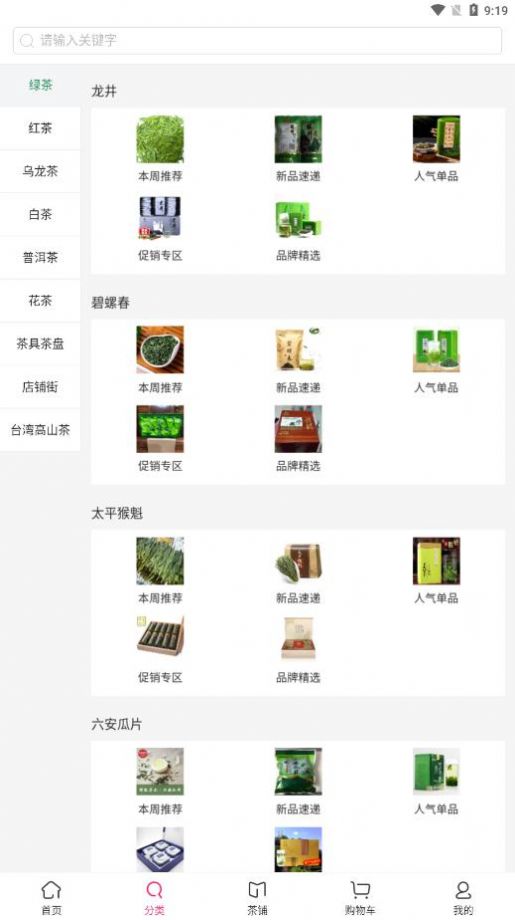 茶友会app图2