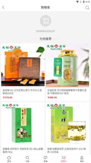 茶友会商城软件app下载图片1