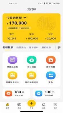 龙门账app图1