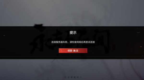 永劫无间测试服进不去什么情况？测试服资格申请规则说明[多图]