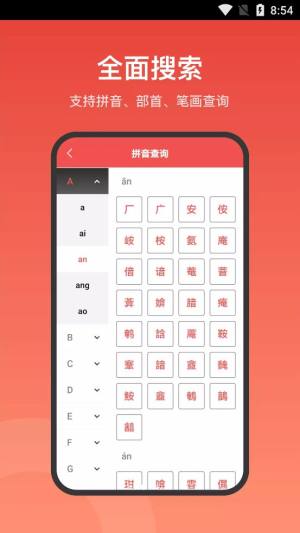 现代汉语词典大全电子版app图2