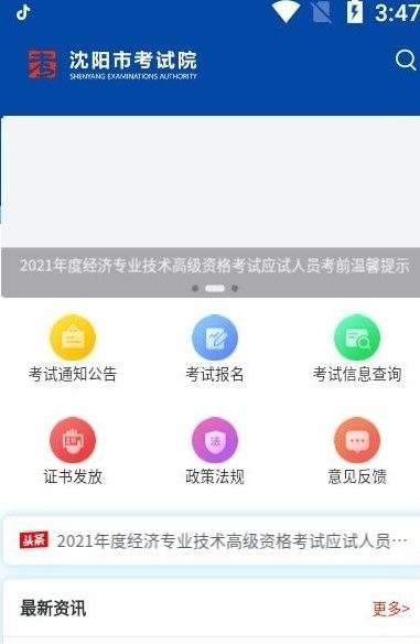 沈阳市考试院app图1
