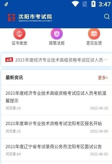 沈阳市考试院app图2