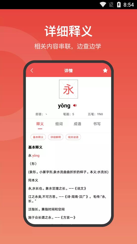 现代汉语词典大全电子版app图3