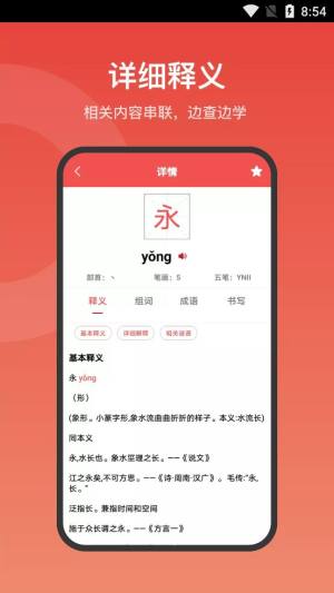 现代汉语词典大全电子版app图3