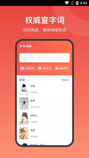 现代汉语词典大全电子版app手机下载最新版图片1