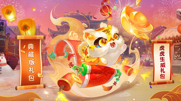 梦幻西游虎虎生威典藏礼包值得入手吗？虎虎生威典藏礼包奖励全一览[多图]