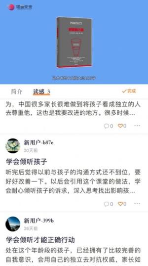 橙长树学习平台app图2