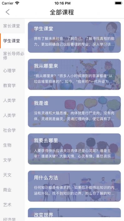 橙长树学习平台app手机下载最新版图片1