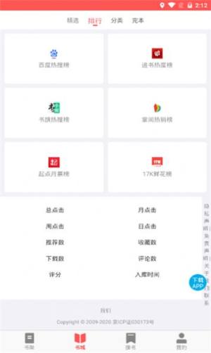 UC读书软件图3