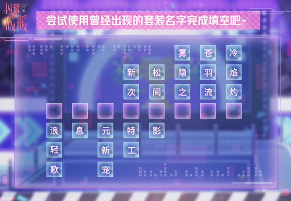 闪耀暖暖捕捉解谜信号答案是什么？捕捉解谜信号正确答案解析[多图]