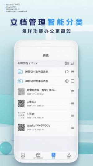万能扫描识别王app手机下载最新版图片2