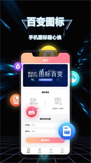 隐藏应用换图标app图1