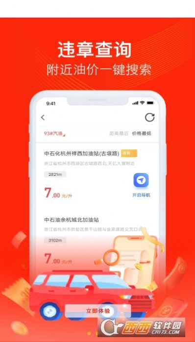 加油车友惠app图2