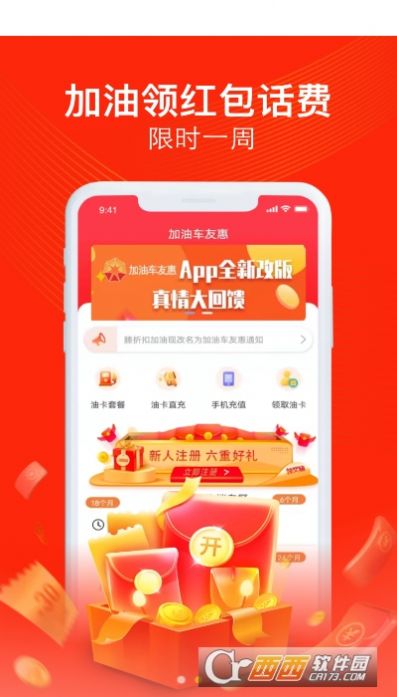 加油车友惠app图1