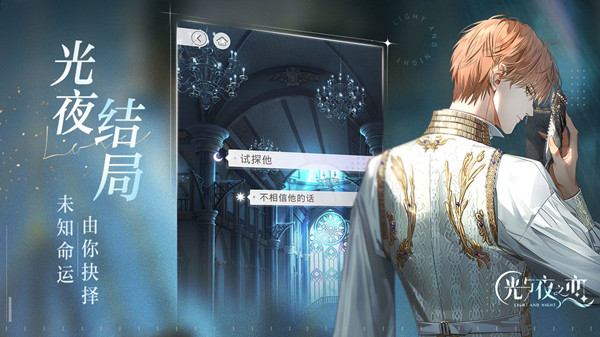 光与夜之恋星雾游戏怎么通关？星雾游戏活动图文攻略大全[多图]