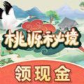 桃源秘境游戏领红包正版 v1.0.2