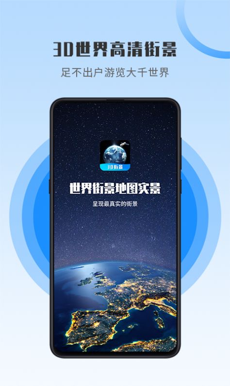 世界街景地图高维最新版app