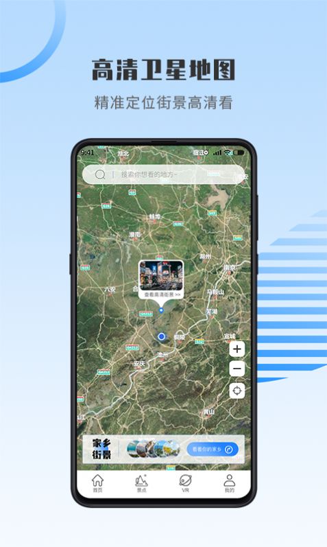 世界街景地图高维最新版app下载图片1