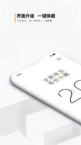 搜饰盒珠宝交易app官方下载最新版图片1