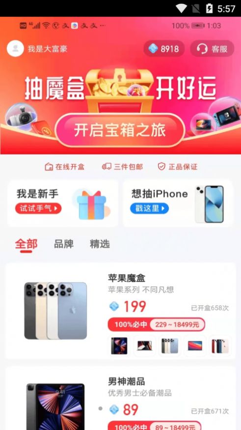 寻宝魔盒盲盒商城app最新版下载图片2