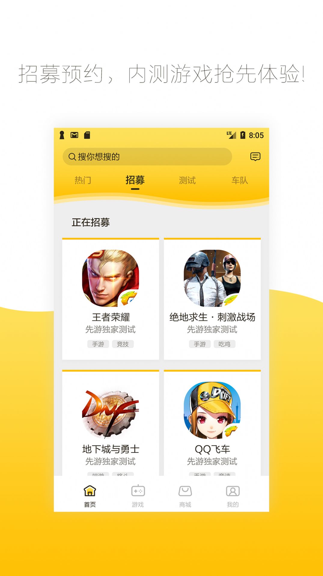 腾讯先游云游戏平台app官方下载图片1