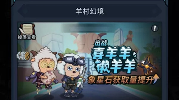 提灯与地下城喜羊羊联动活动大全 喜羊羊与灰太狼联动活动上线预告[多图]