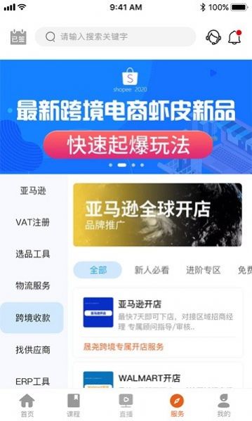 晟尧跨境app图1