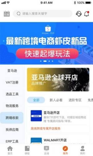 晟尧跨境app图1